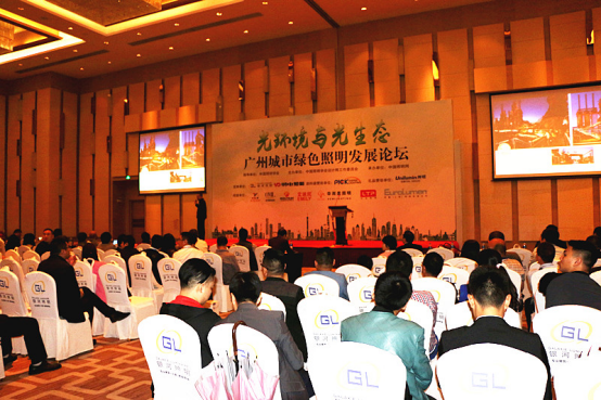2017廣州城市綠色照明發(fā)展論壇順利舉行